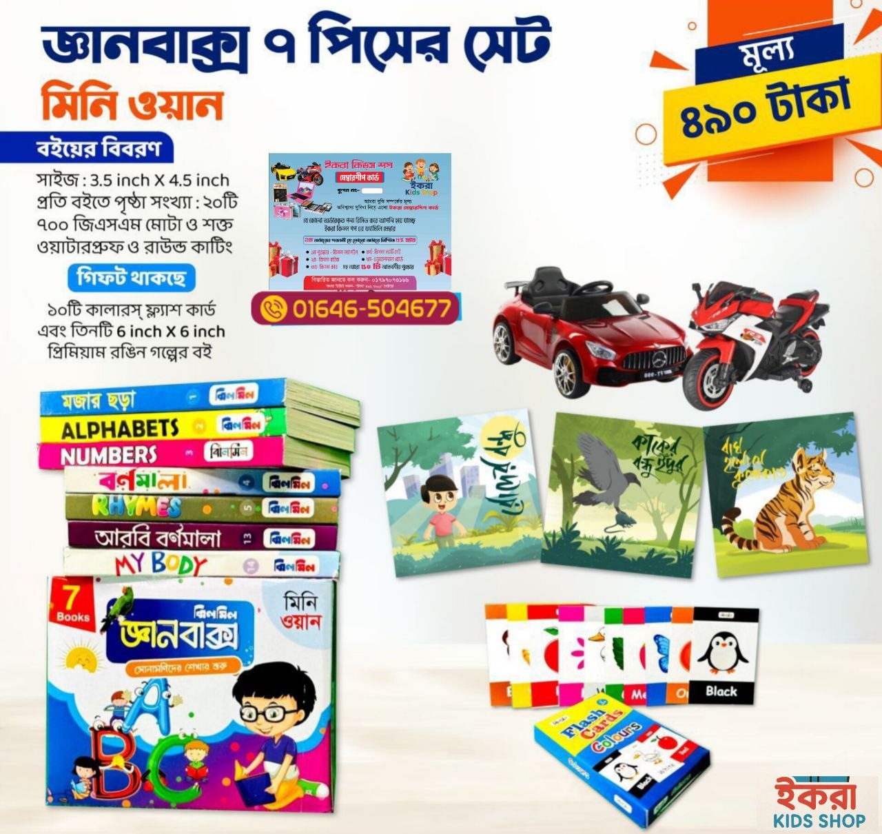 Iqra Kids Shop